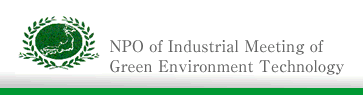 Green Environment Technology An industrial meeting